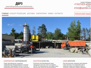 Димитровградский бетонно-растворный завод