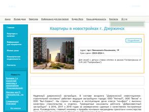 Дзержинская инвестиционно-строительная компания