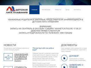 ДЕТСКАЯ ЛИГА ПЛАВАНИЯ