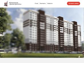 Домостроитель