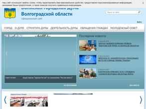 Волжская городская Дума Волгоградской области