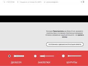 ПРИМСТРОИТЕЛЬ