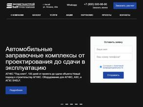 Эко Метан Строй