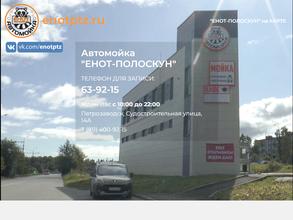 Енот-полоскун