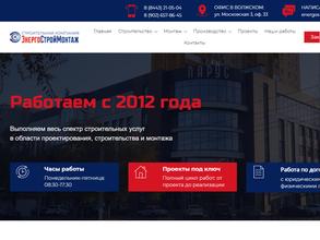 ЭнергоСтройМонтаж