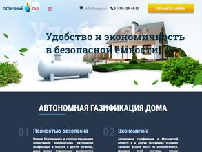 Отличный газ