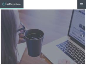 СнабЛогистика