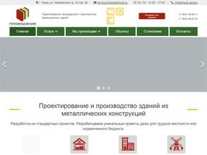 Промздания