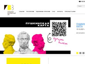 Городской выставочный зал