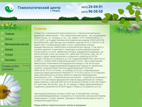 Гомеопатический центр