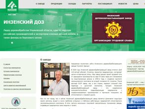 Инзенский деревообрабатывающий завод