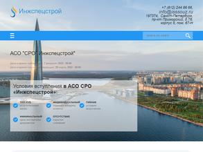 Инжспецстрой