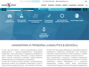 Аналитика и приборы