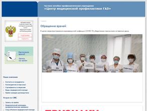 Центр медицинской профилактики Газ