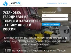 Метагаз