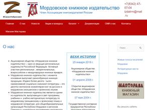 Мордовское книжное издательство