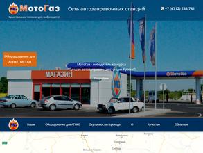 АЗС Мотогаз