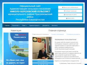 Николо-Березовский Сельсовет Краснокамского района Республики Башкортостан