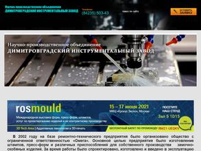 НПО Димитровградский инструментальный завод