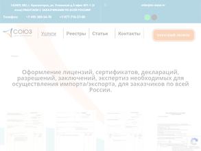 Центр сертификации продукции СОЮЗ