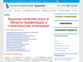 ОдинГАЗ