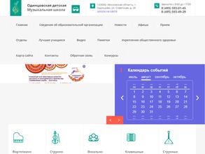 Одинцовская детская музыкальная школа