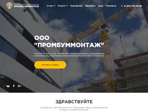 Промбуммонтаж