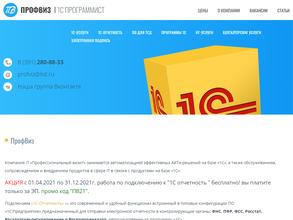 Профессиональный визит-1С