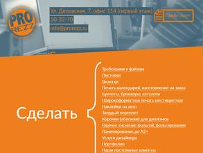 Агентство рекламных технологий Прорезз