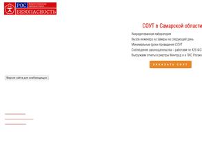 РосБезопасность