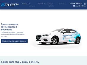 Бриз Воронеж