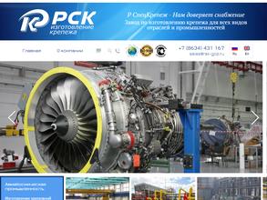 Росспецкрепеж