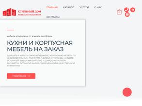 Стильный Дом