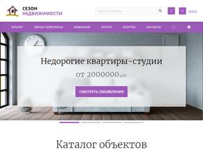 Сезон недвижимости