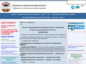 Социально-педагогический институт