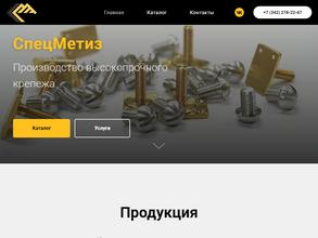 СпецМетиз