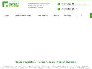 Первая ступень