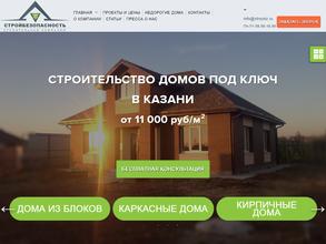 СтройБезопасность