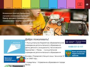Центр детского (юношеского) технического творчества г. Пензы
