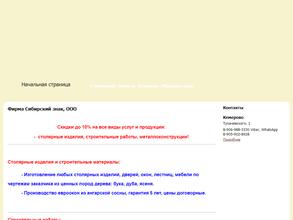 Сибирский знак