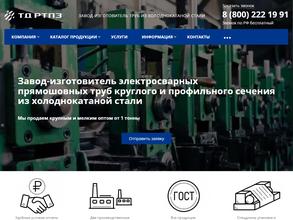 Ростовский трубопрокатный завод