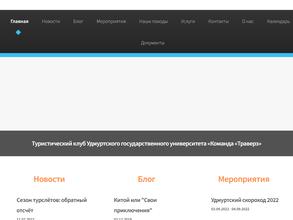 Команда Траверз