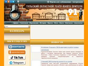 Тульский областной театр юного зрителя