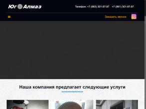 ЮгАлмаз