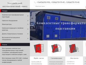 Уссурийский АРЗ