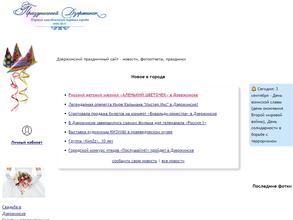 Праздничный Дзержинск