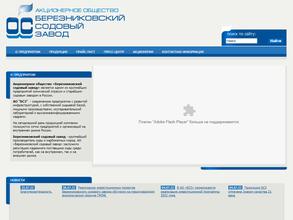 Березниковский содовый завод