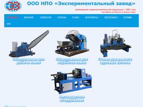 Экспериментальный завод