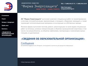 Энергозащита