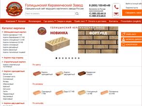 Голицынский керамический завод